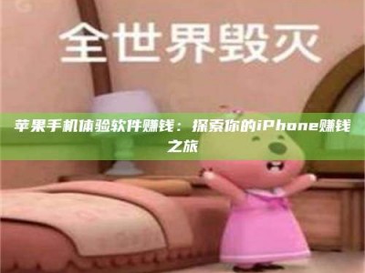 靖边'嗑瓜子风波'背后的真相：那些误入'美食陷阱'的试药人...