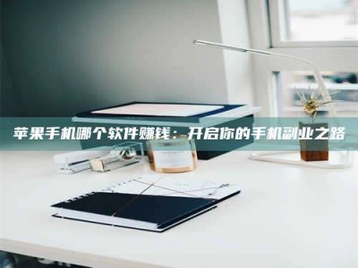 靖边《呋塞米片试药之谜，敢做小白鼠是赚是亏？》