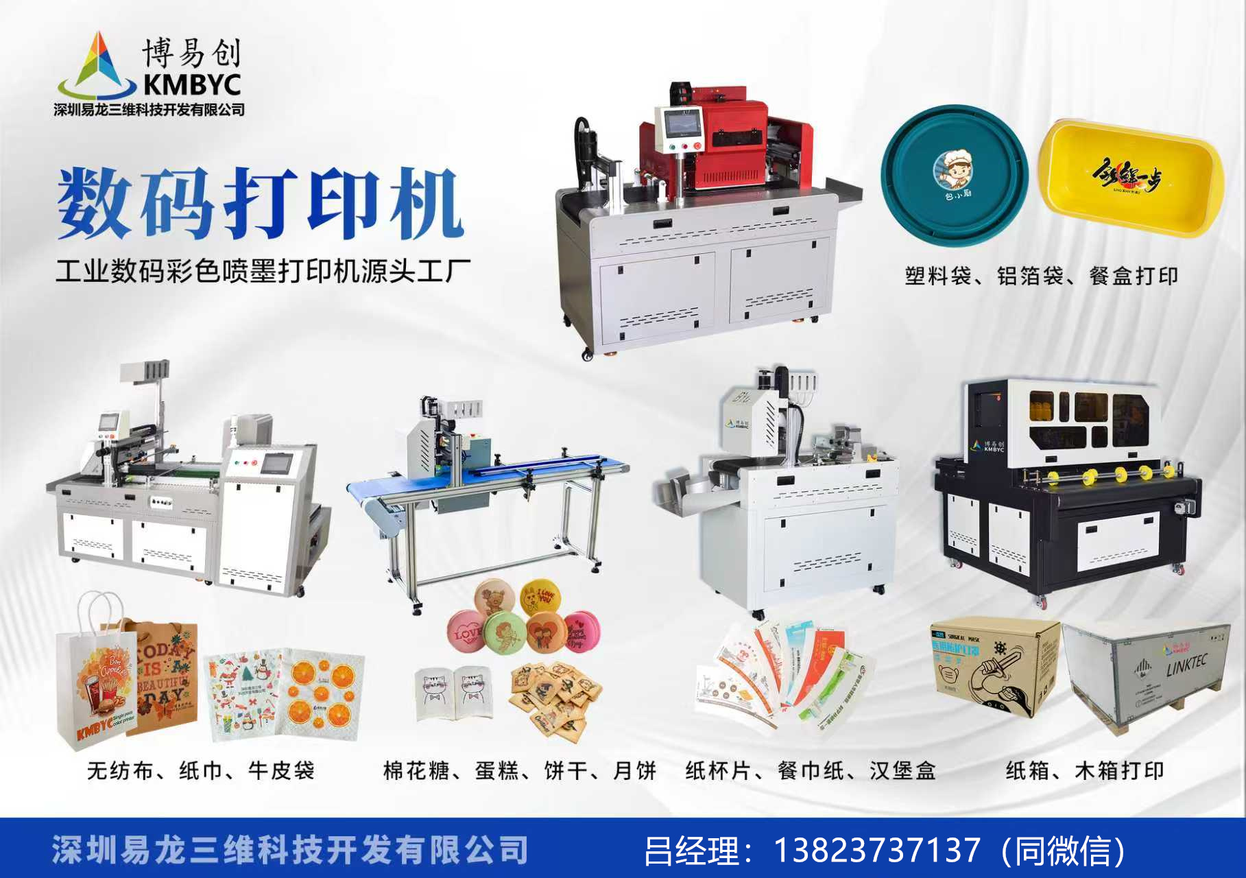 靖边博易创科技