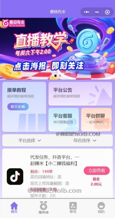 靖边【赛扬有米】宝妈学生居家线上视频代发兼职平台，0撸赚米项目 第2张