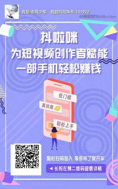 靖边抖啦咪是什么平台-一个专注短视频流量变现的平台！ 第2张