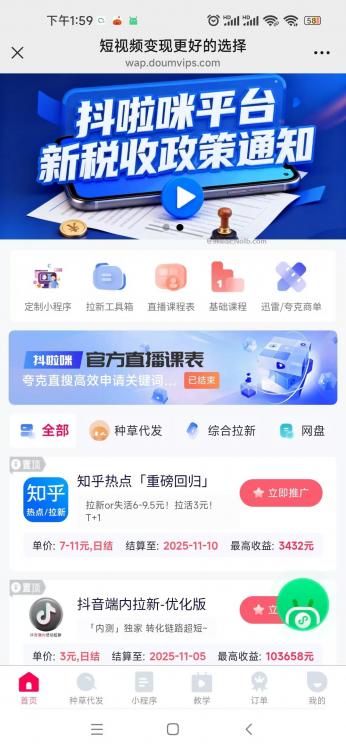 靖边抖啦咪是什么平台-一个专注短视频流量变现的平台！ 第4张