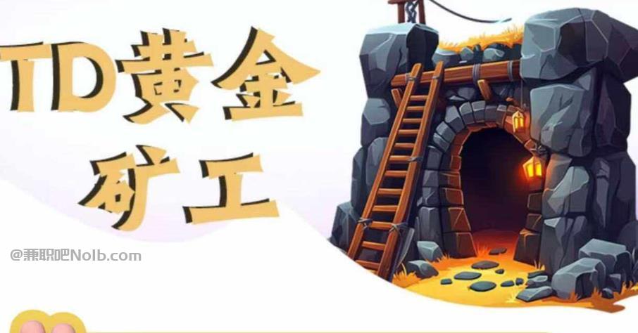 靖边首码网赚项目:TD黄金***赚钱是真的吗? 第1张