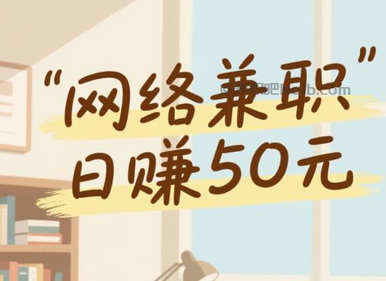 靖边线上居家工作适合找哪些兼职 第1张