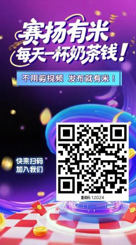 靖边【赛扬有米】宝妈学生居家线上视频代发兼职平台，0撸赚米项目 第4张